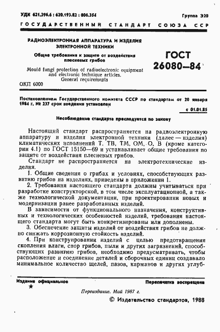 Страница 2 ГОСТ 26080-84