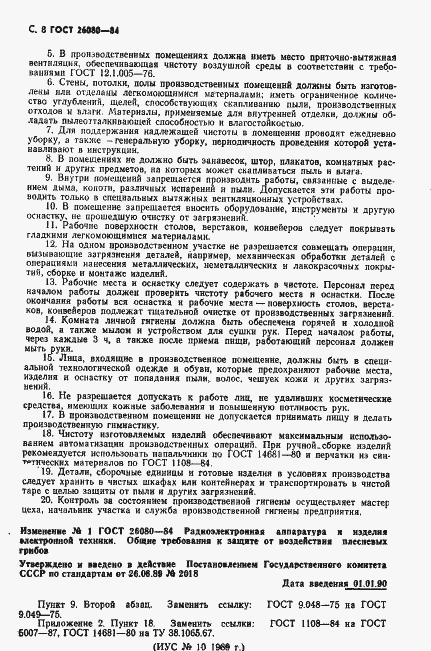 Страница 9 ГОСТ 26080-84