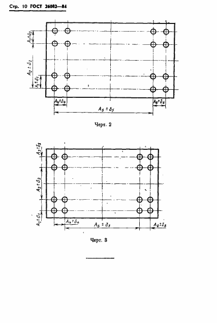 Страница 11 ГОСТ 26082-84