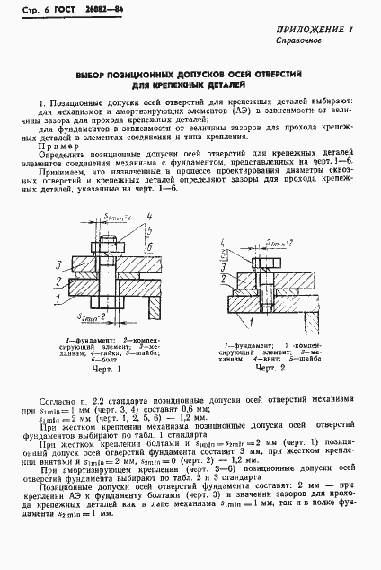 Страница 7 ГОСТ 26082-84