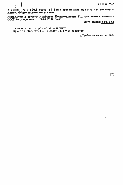 Страница 15 ГОСТ 26085-84