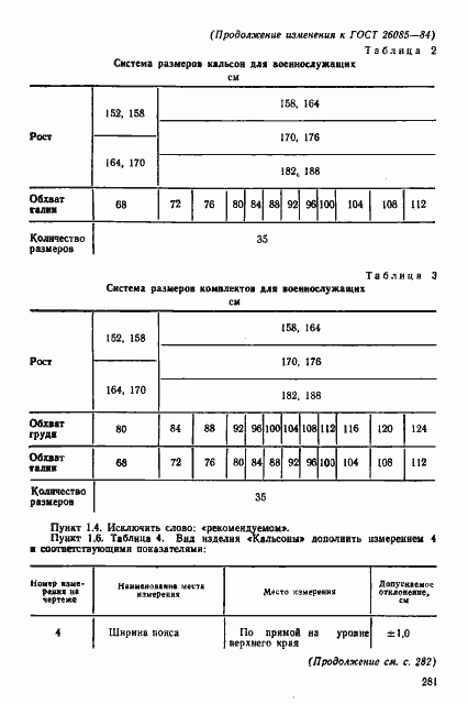Страница 17 ГОСТ 26085-84