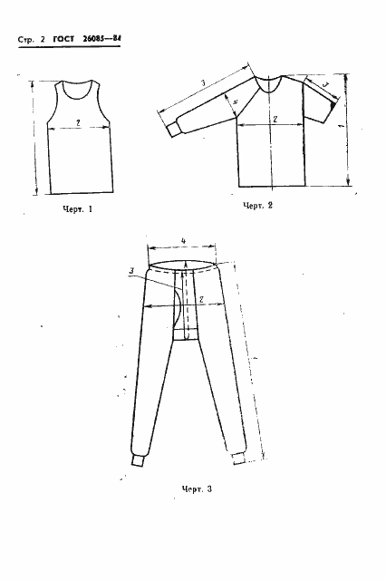 Страница 4 ГОСТ 26085-84