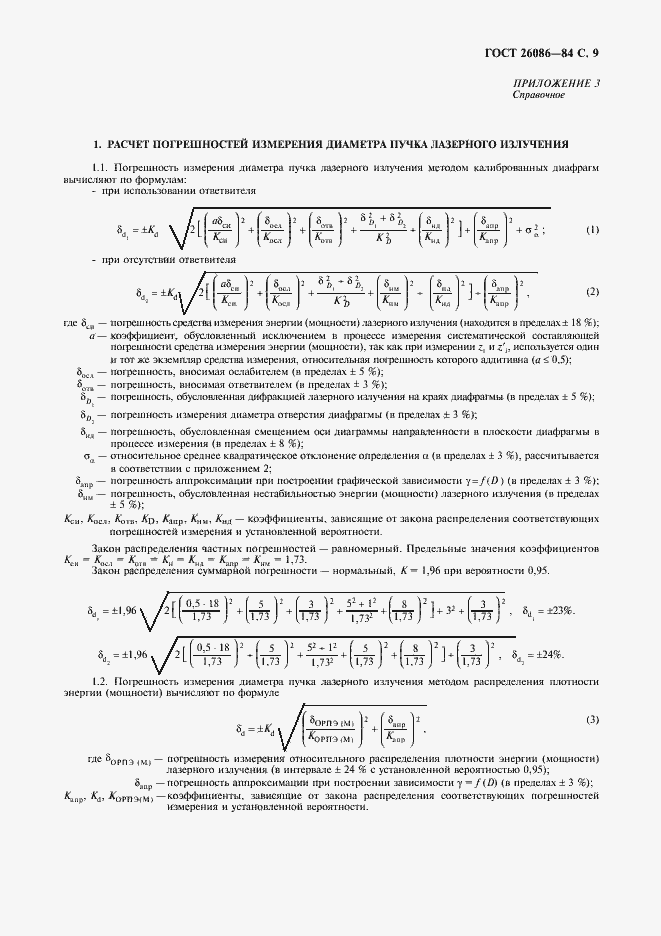 Страница 10 ГОСТ 26086-84
