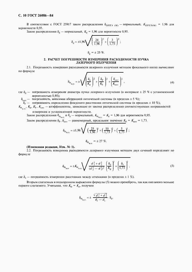 Страница 11 ГОСТ 26086-84