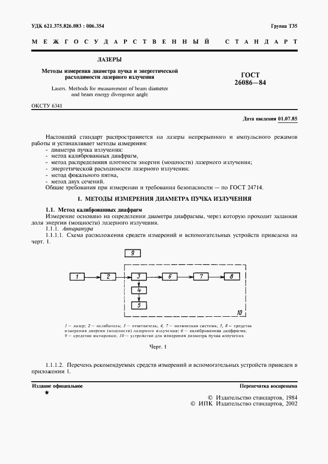 Страница 2 ГОСТ 26086-84