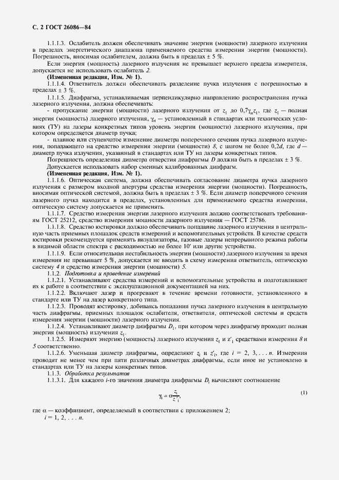 Страница 3 ГОСТ 26086-84
