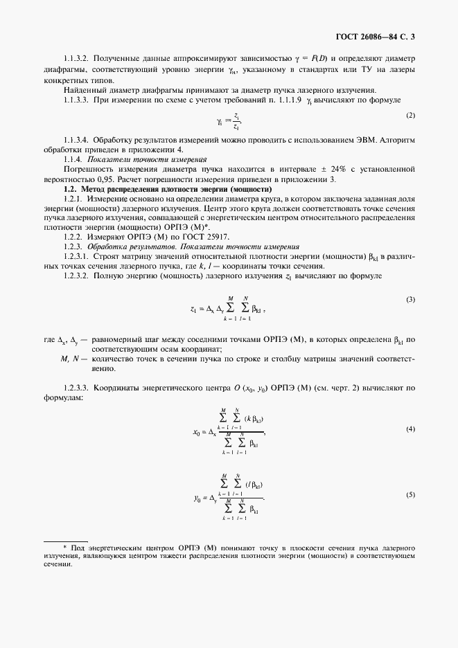 Страница 4 ГОСТ 26086-84
