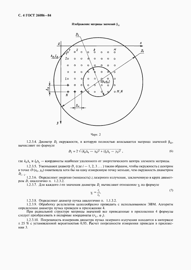 Страница 5 ГОСТ 26086-84