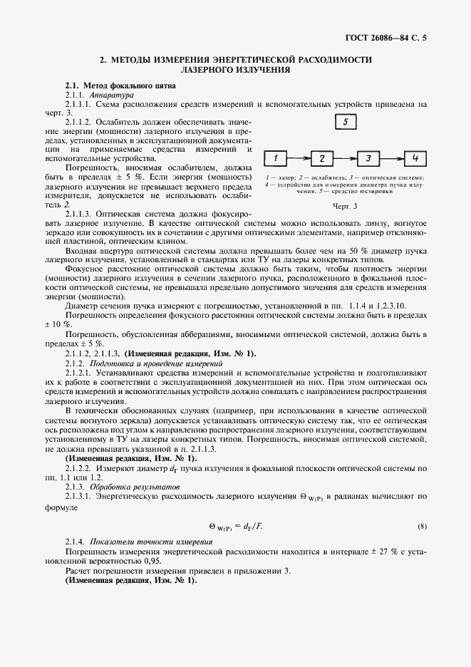 Страница 6 ГОСТ 26086-84