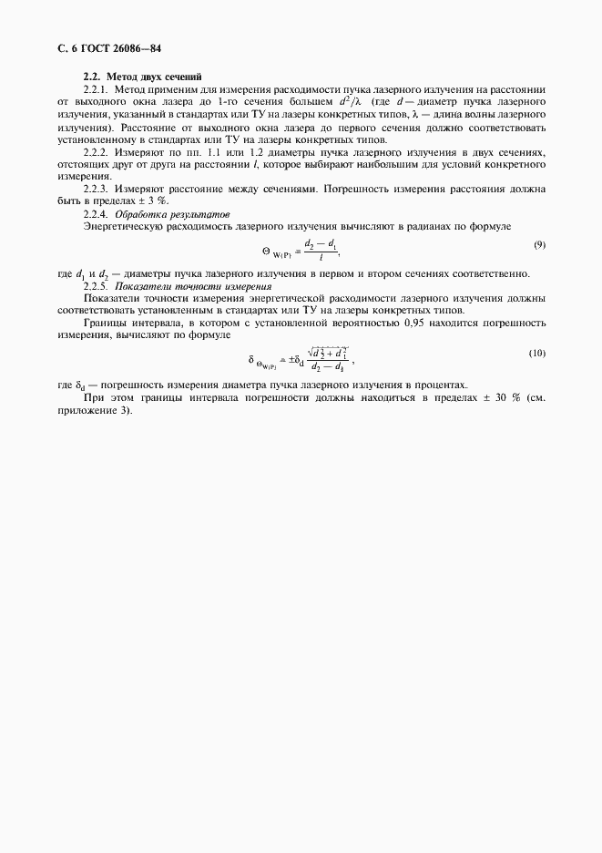 Страница 7 ГОСТ 26086-84