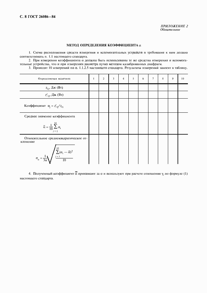 Страница 9 ГОСТ 26086-84