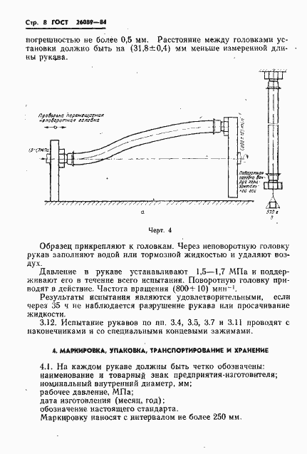 Страница 10 ГОСТ 26089-84