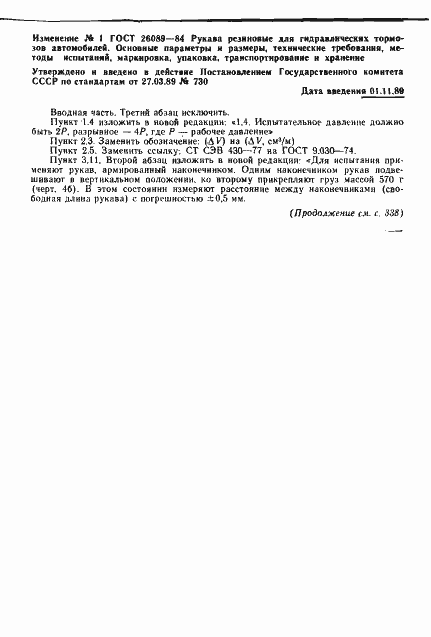 Страница 12 ГОСТ 26089-84