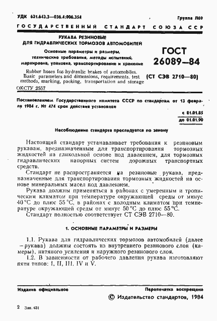 Страница 3 ГОСТ 26089-84