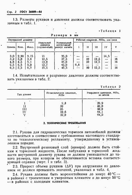 Страница 4 ГОСТ 26089-84