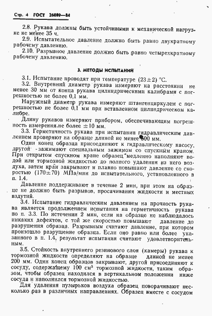 Страница 6 ГОСТ 26089-84