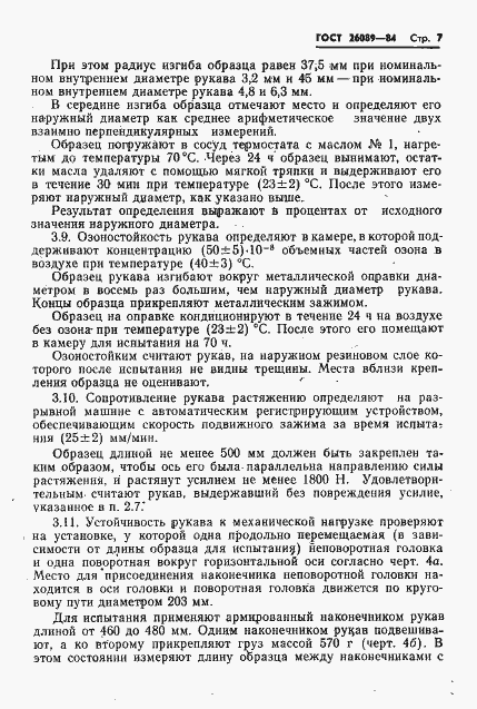 Страница 9 ГОСТ 26089-84