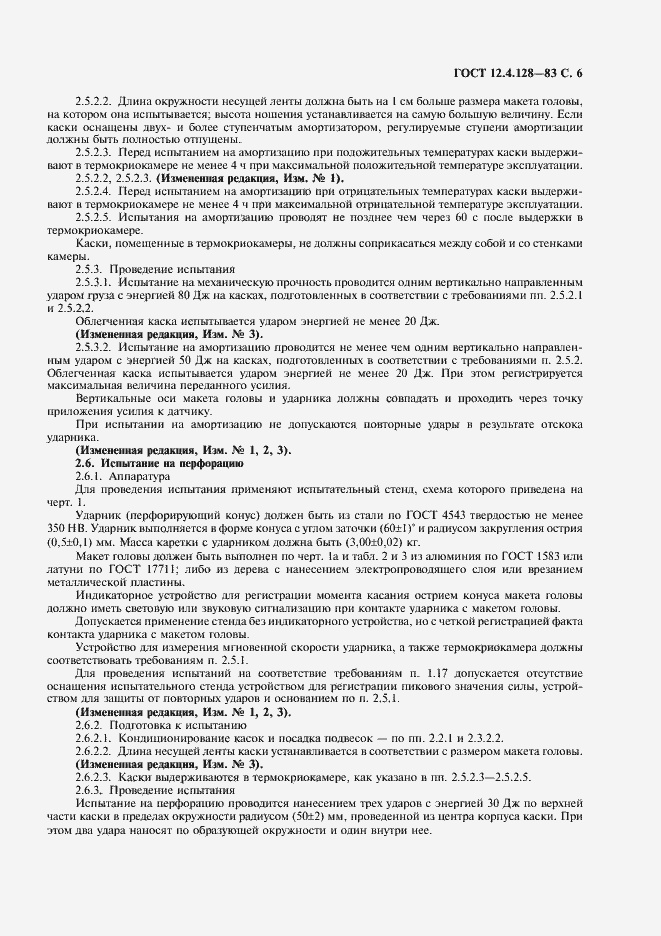 Страница 7 ГОСТ 12.4.128-83