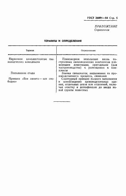 Страница 7 ГОСТ 26091-84