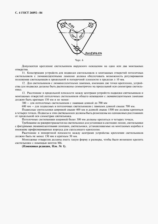 Страница 5 ГОСТ 26092-84