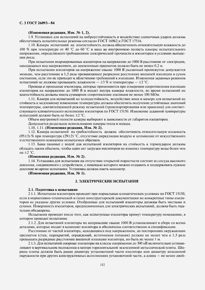 Страница 3 ГОСТ 26093-84