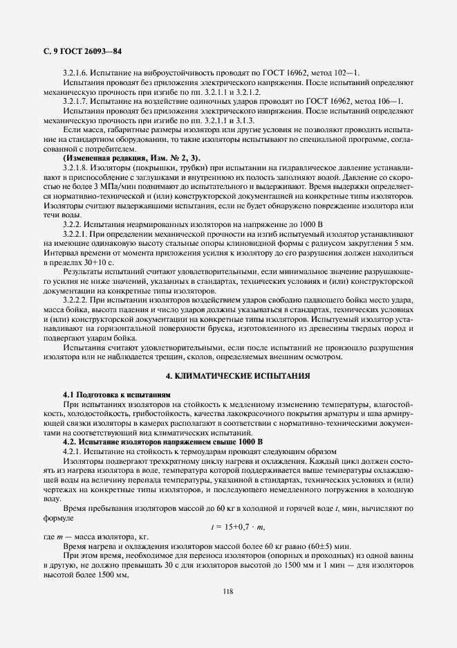 Страница 9 ГОСТ 26093-84