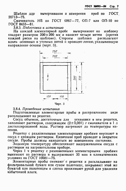 Страница 9 ГОСТ 26095-84