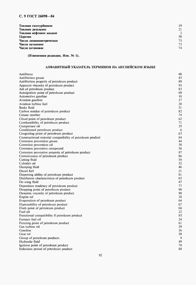 Страница 10 ГОСТ 26098-84