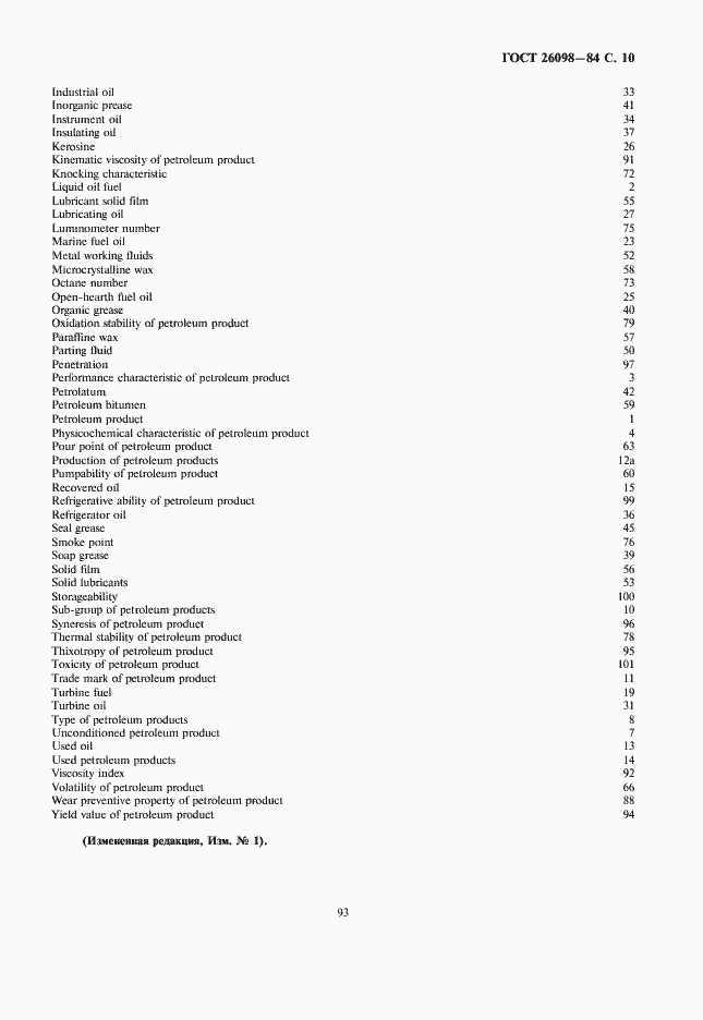 Страница 11 ГОСТ 26098-84