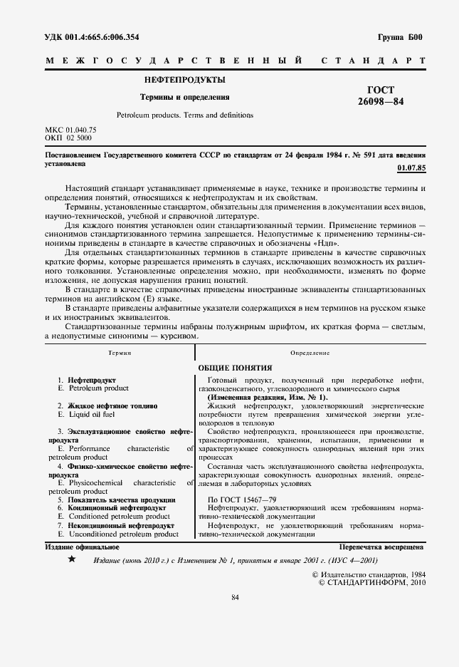 Страница 2 ГОСТ 26098-84