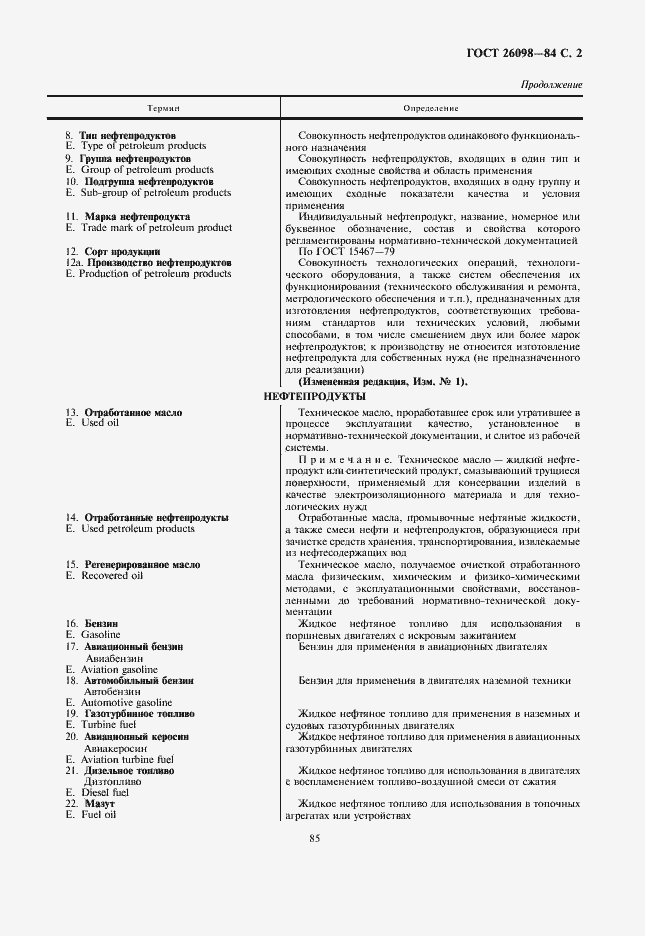 Страница 3 ГОСТ 26098-84