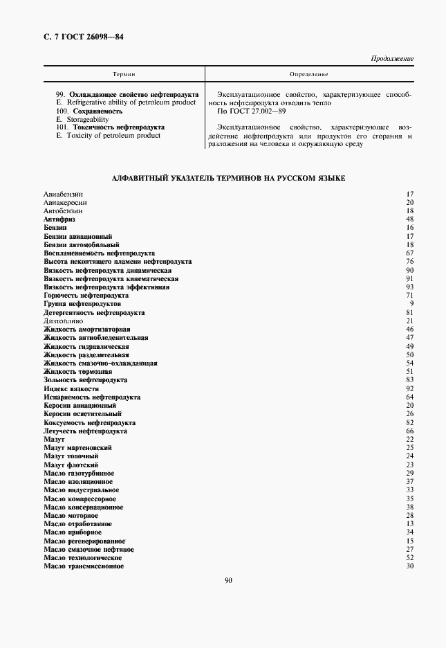 Страница 8 ГОСТ 26098-84