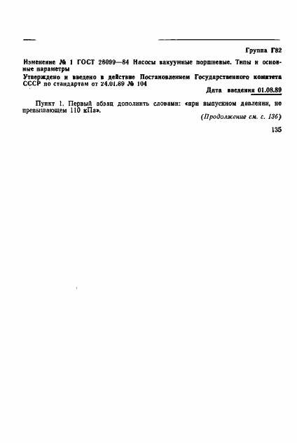 Страница 5 ГОСТ 26099-84