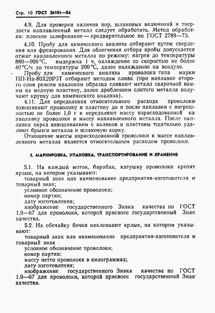 Страница 12 ГОСТ 26101-84