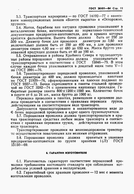 Страница 13 ГОСТ 26101-84