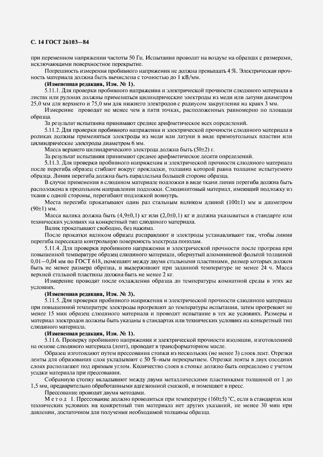 Страница 15 ГОСТ 26103-84