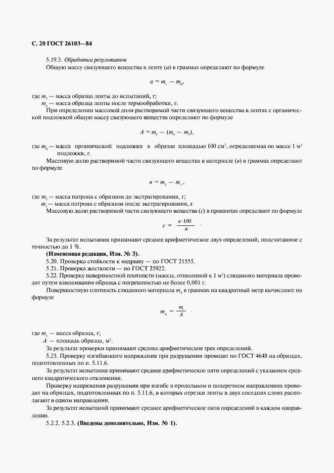 Страница 21 ГОСТ 26103-84