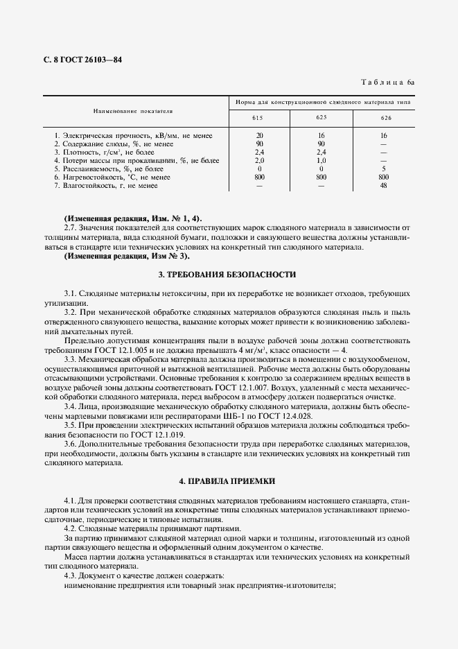 Страница 9 ГОСТ 26103-84