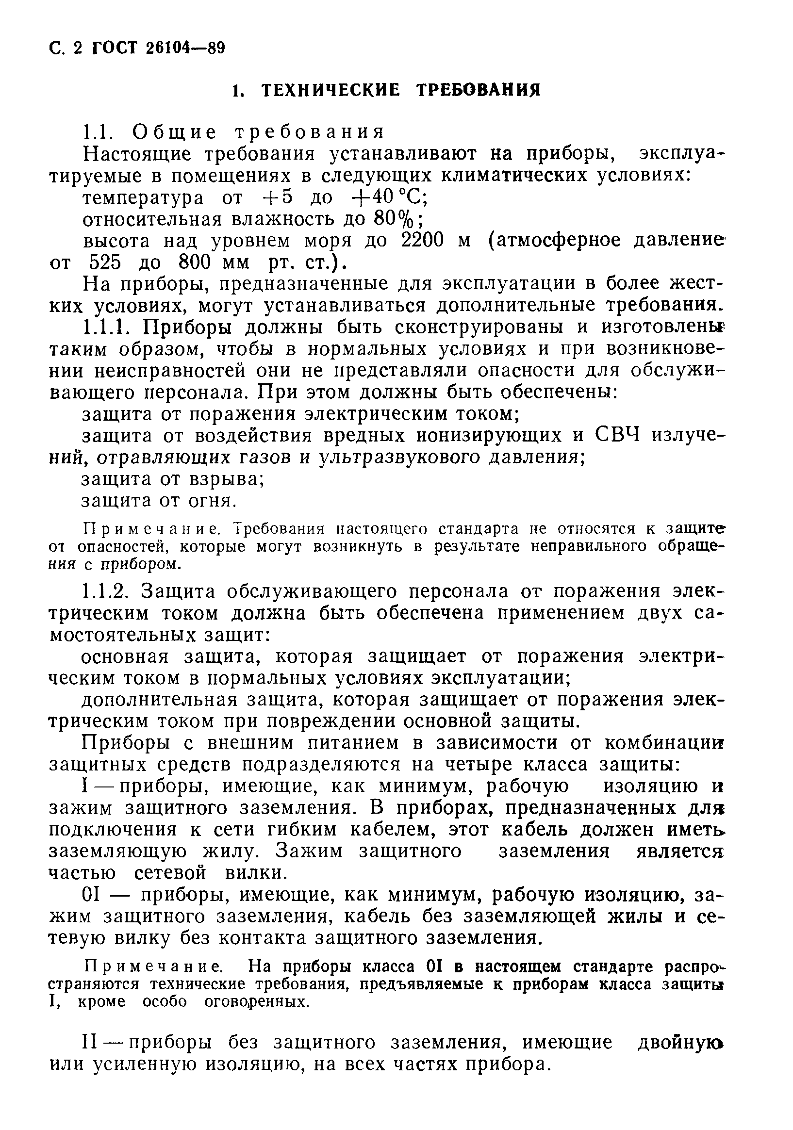 Страница 3 ГОСТ 26104-89