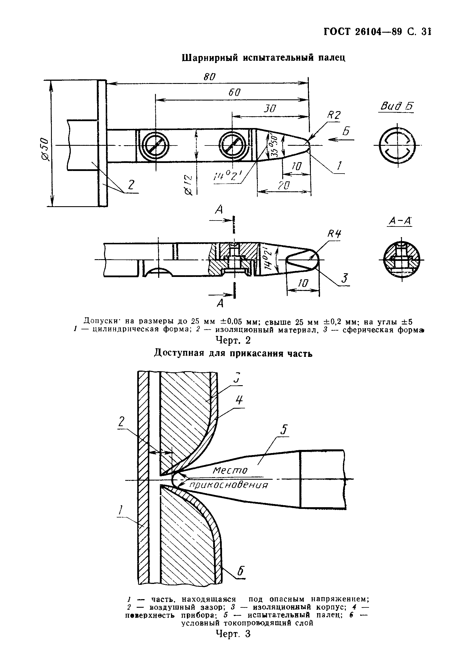 Страница 32 ГОСТ 26104-89