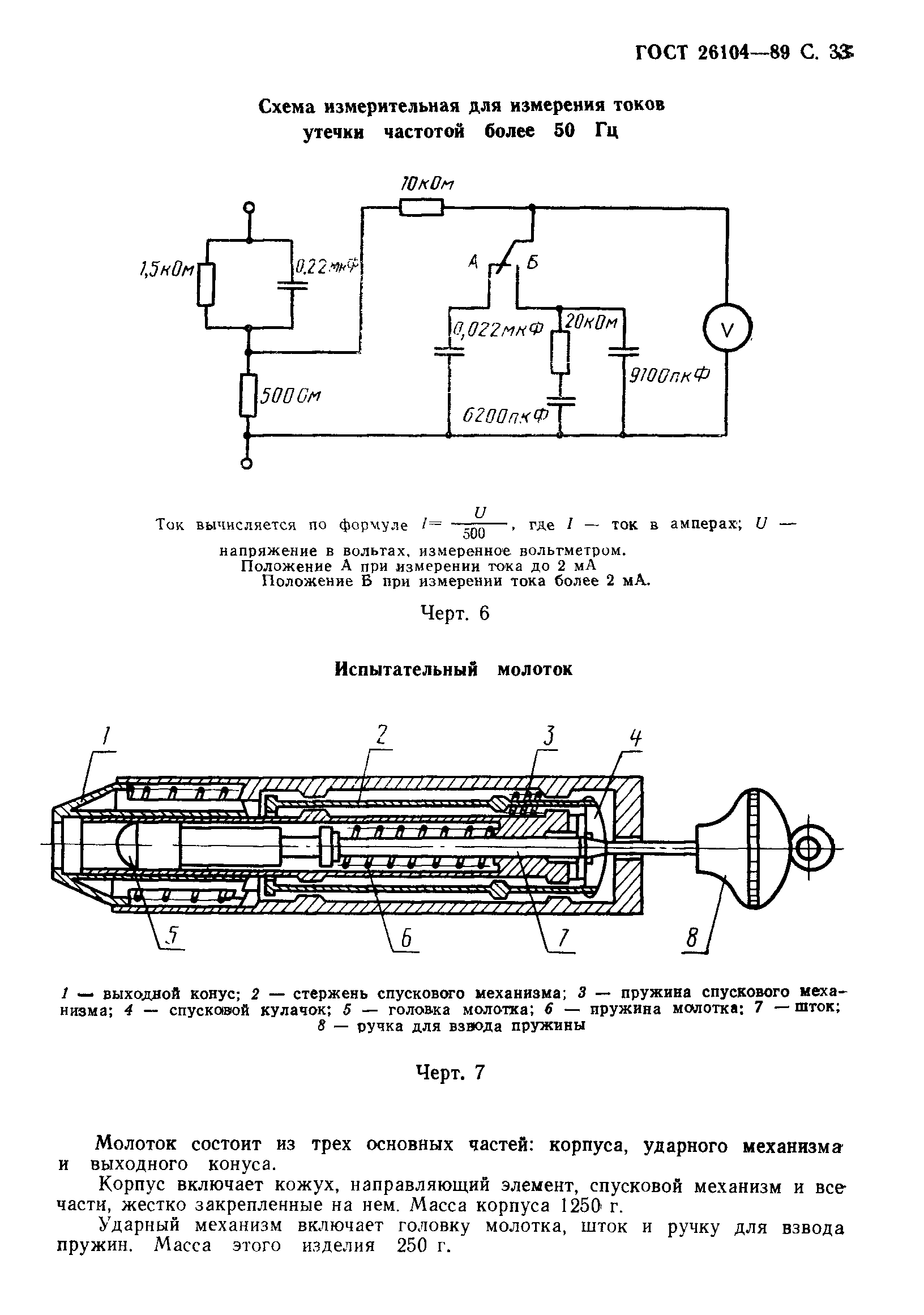 Страница 34 ГОСТ 26104-89