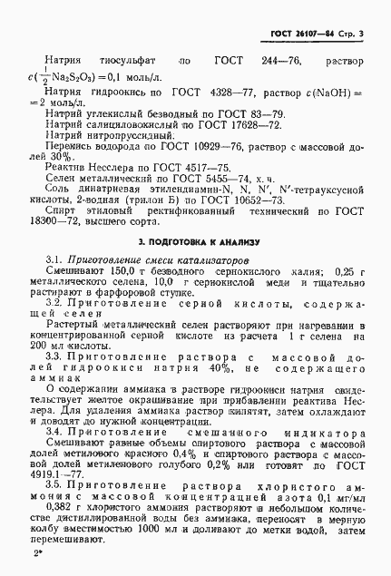 Страница 5 ГОСТ 26107-84