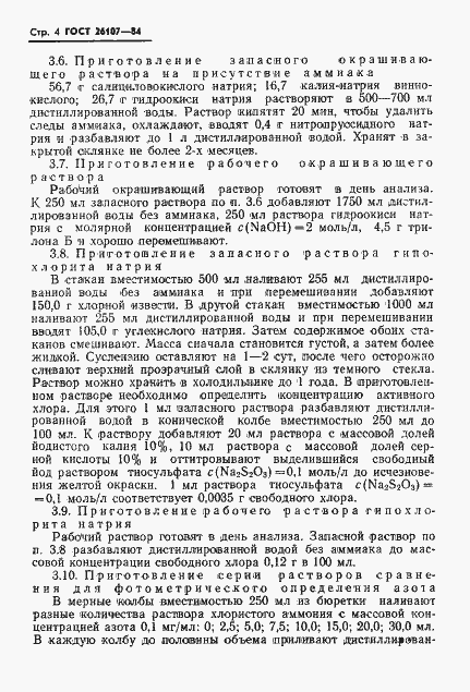Страница 6 ГОСТ 26107-84