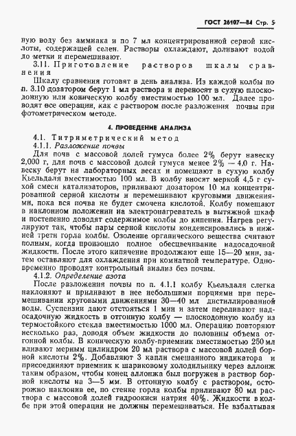 Страница 7 ГОСТ 26107-84