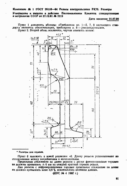 Страница 5 ГОСТ 26110-84