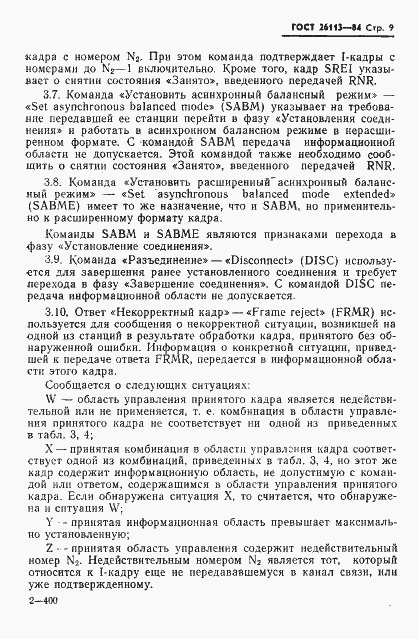 Страница 10 ГОСТ 26113-84