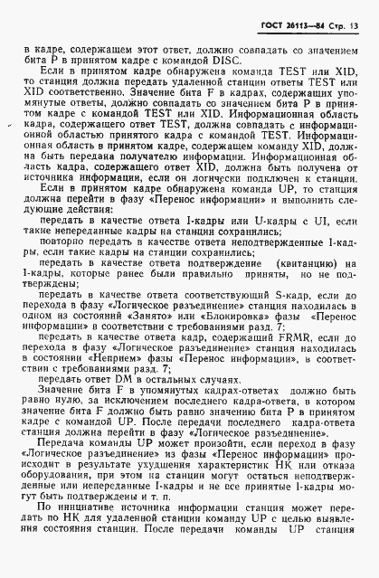 Страница 14 ГОСТ 26113-84
