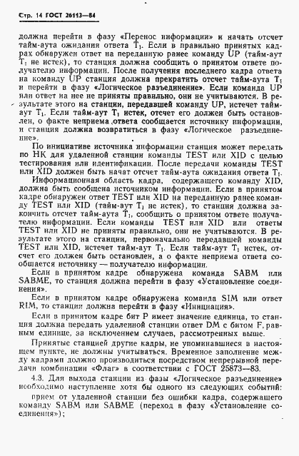 Страница 15 ГОСТ 26113-84