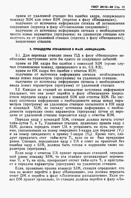 Страница 16 ГОСТ 26113-84